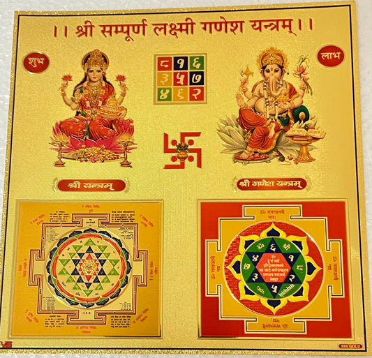 SHREE SAMPURNA LAXMI GANESH YANTRA